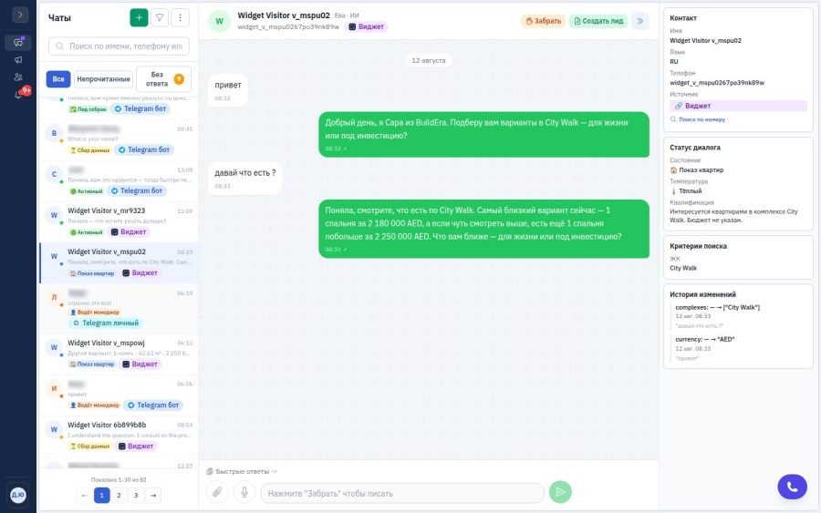 Диалог с ИИ-ассистентом AI Platform и панель данных, собранных из разговора