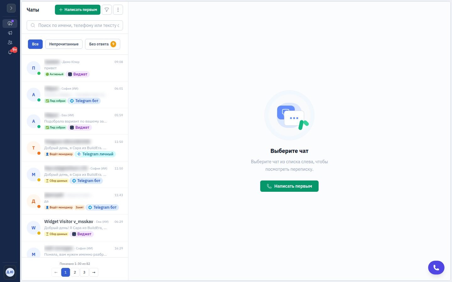 Список диалогов AI Platform: обращения из разных каналов в одном окне, канал, статус и ответственный