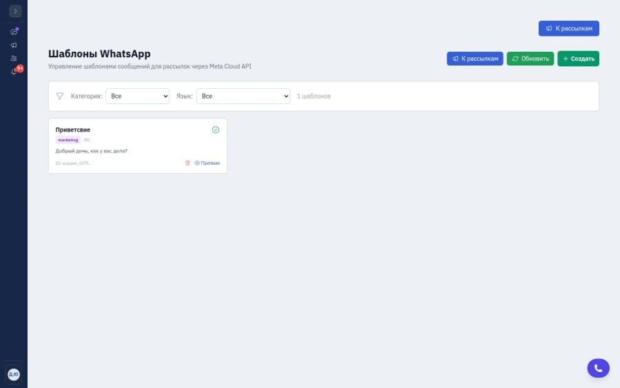Список шаблонов сообщений AI Platform со статусами, категориями и языками