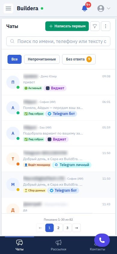 Мобильная версия AI Platform: список диалогов на экране телефона