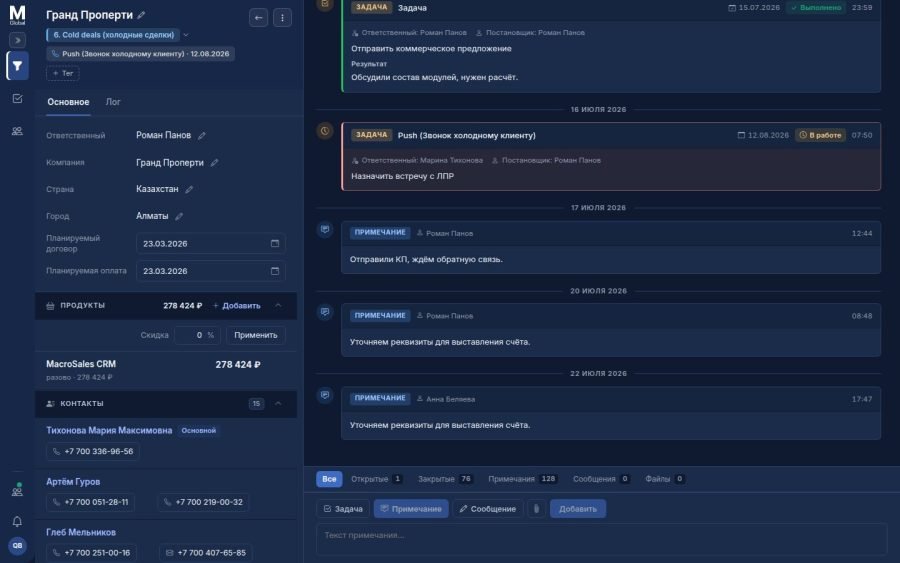 Карточка сделки AlmaCRM в тёмной теме