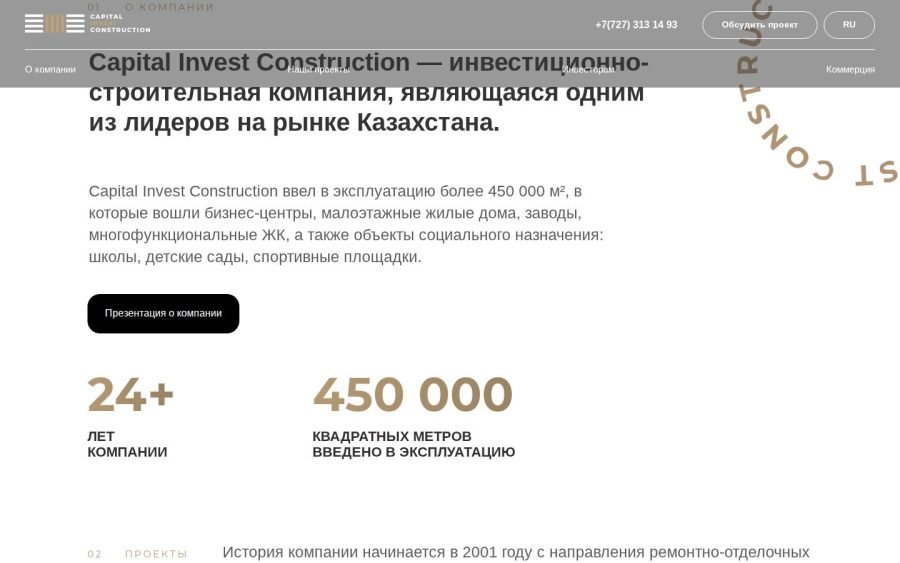 Блок «О компании» на сайте Capital Invest Construction