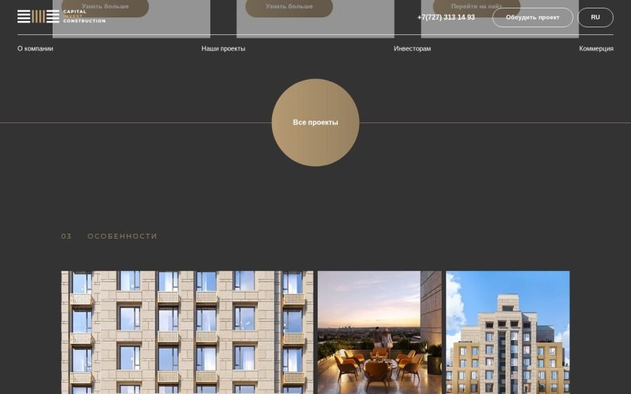 Блок особенностей компании на сайте Capital Invest Construction