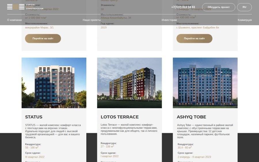 Раздел объектов на сайте Capital Invest Construction: жилые комплексы, бизнес-центры, гостиницы