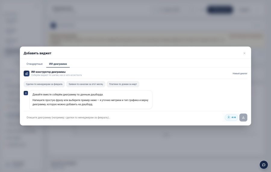 ИИ-конструктор диаграммы DataAI: виджет собирается по описанию на обычном языке