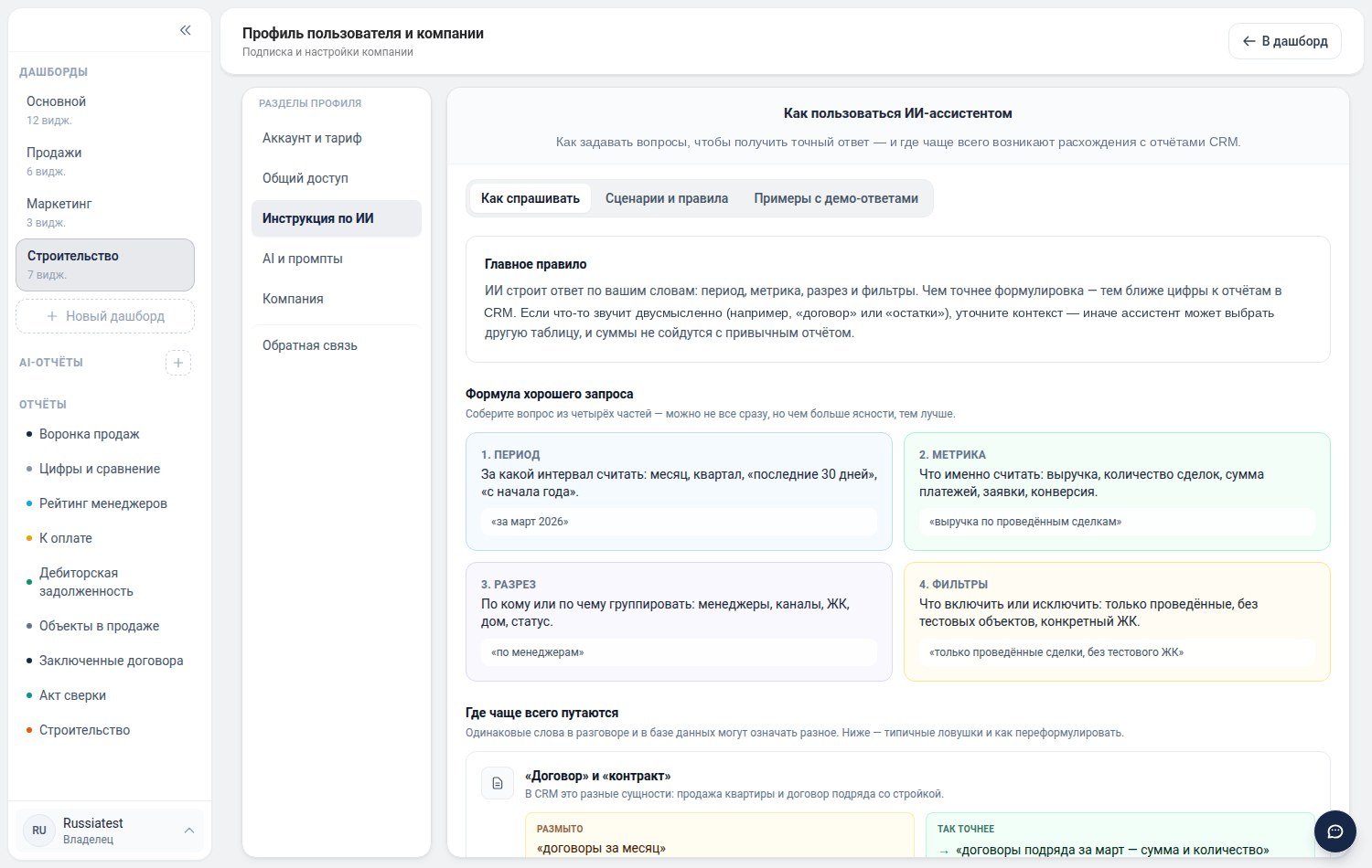 Раздел DataAI с формулой хорошего запроса и разбором типичных расхождений в цифрах