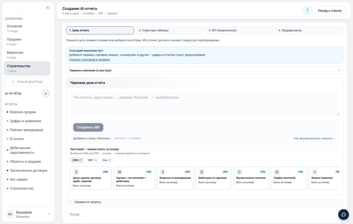 Мастер AI-отчёта DataAI: четыре шага и каталог готовых заготовок