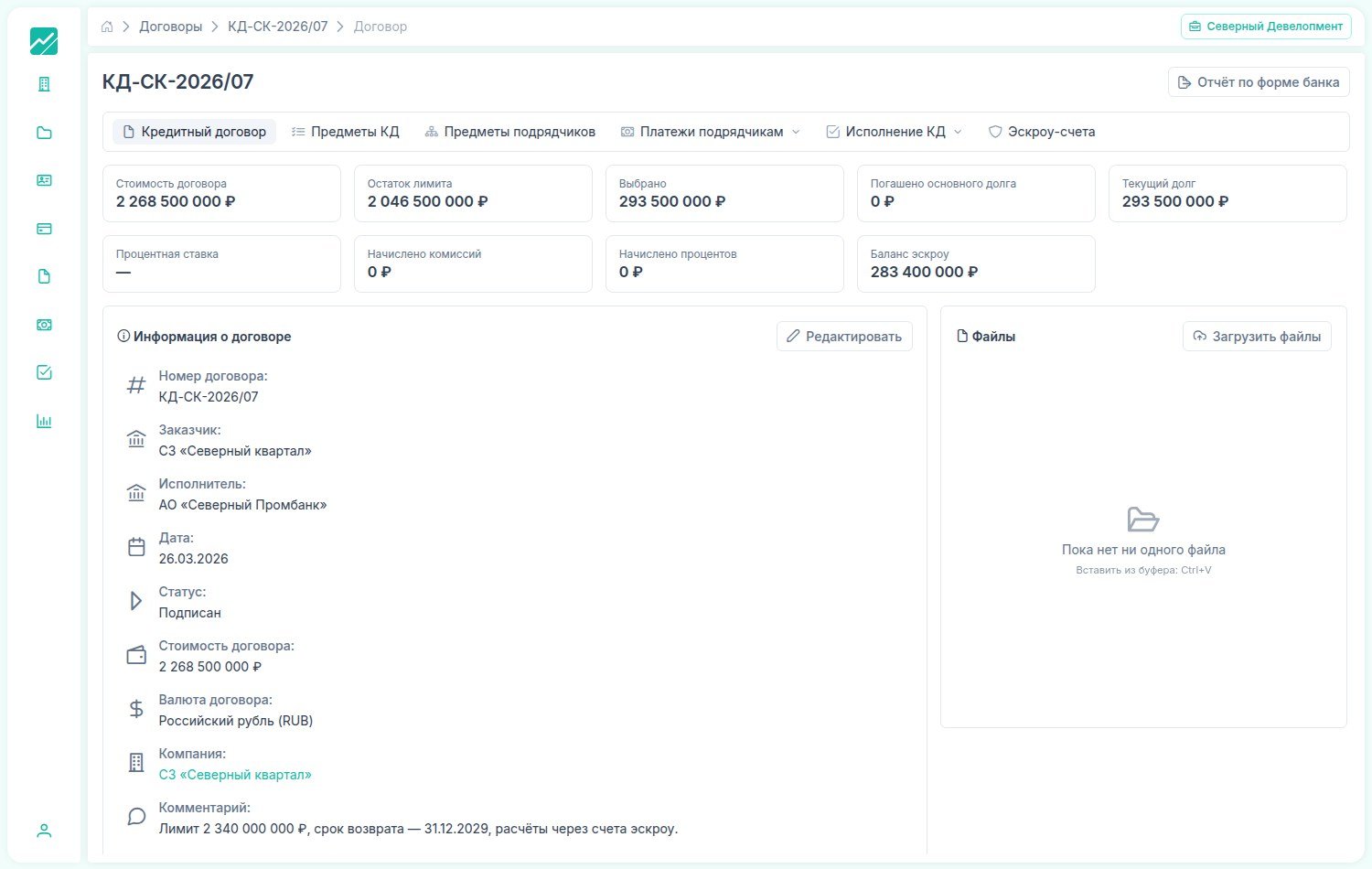 Карточка кредитного договора FlowFix: остаток лимита, выбрано, текущий долг и баланс эскроу