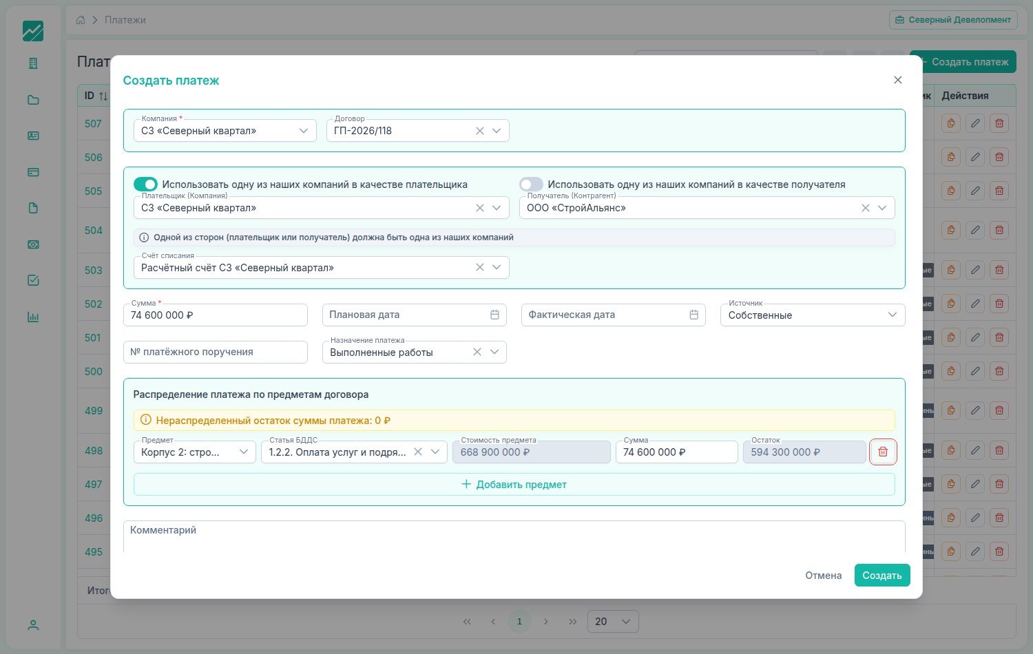 Форма платежа FlowFix: распределение суммы по предметам договора с контролем нераспределённого остатка