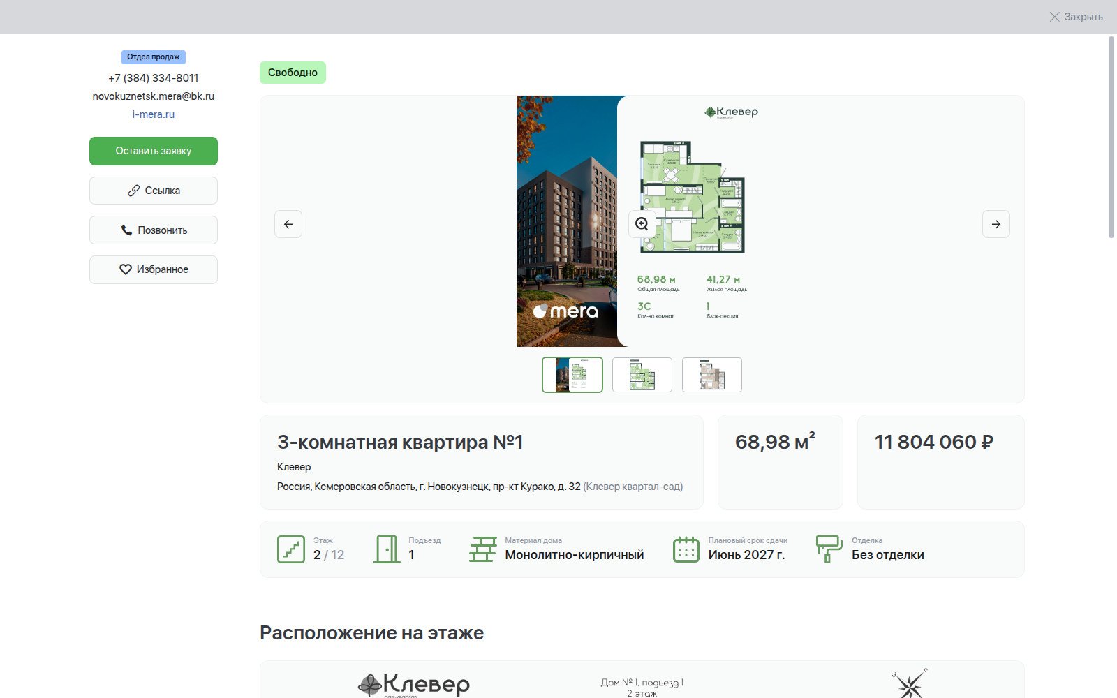 Карточка трёхкомнатной квартиры в квартале «Клевер»: фирменный лист планировки, площади, цена и расположение на этаже