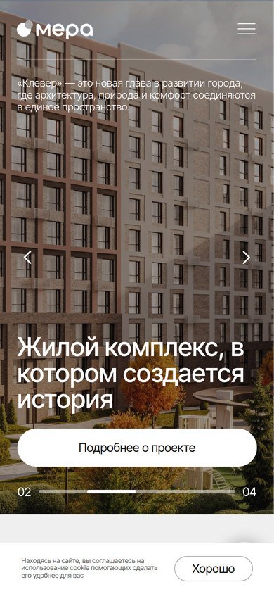 Главная сайта застройщика «Мера» на смартфоне