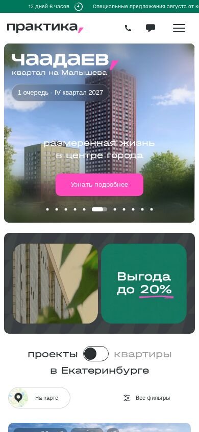 Главная страница сайта застройщика «Практика» на смартфоне