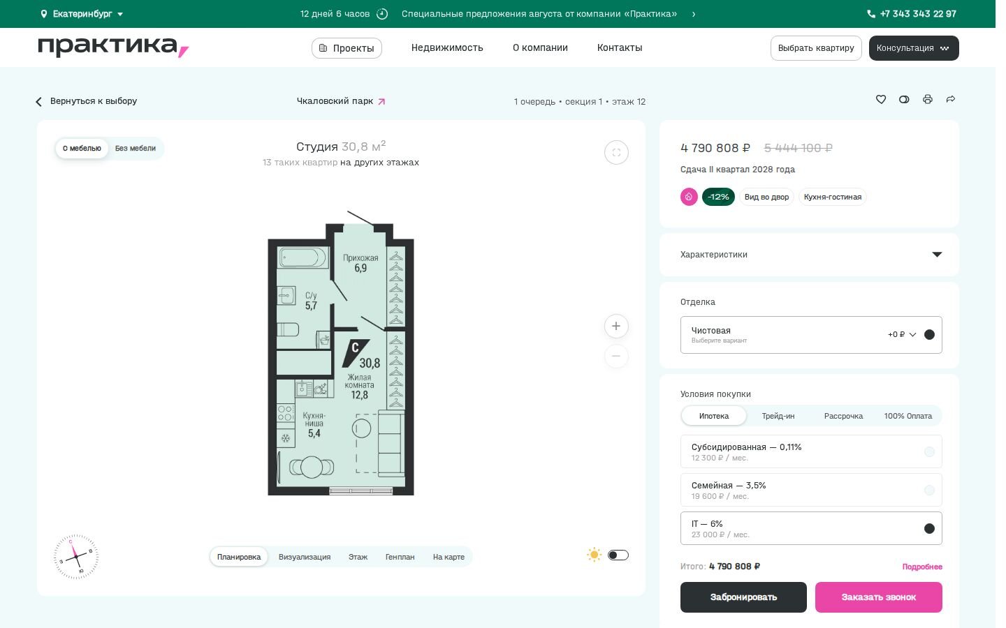 Карточка квартиры-студии 30,8 м² на сайте «Практики»: планировка, цена, отделка и условия покупки