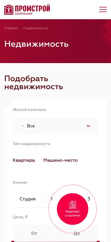 Подбор недвижимости «Промстроя» на смартфоне: выбор комплекса, типа недвижимости и комнатности