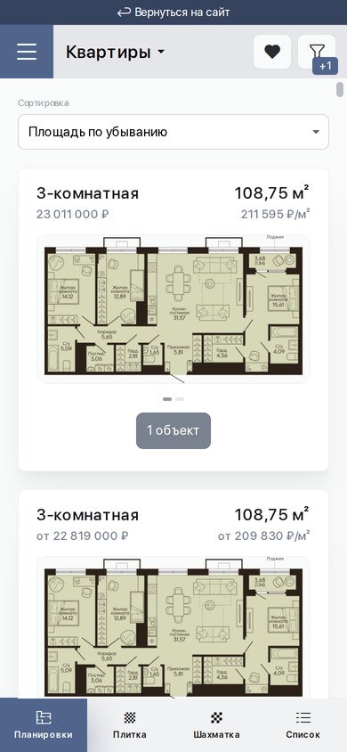Каталог квартир «Синары» на смартфоне: режим планировок со счётчиком объектов и переключатель режимов внизу экрана