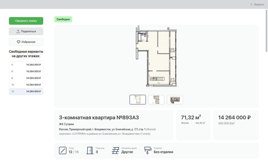 Карточка квартиры ЖК «Суприм»: планировка, площадь, цена и такие же квартиры на других этажах
