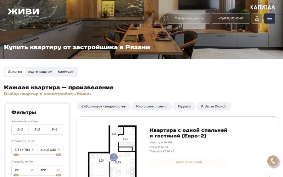 Подбор квартиры в ЖК «Живи» по комнатности, цене и площади