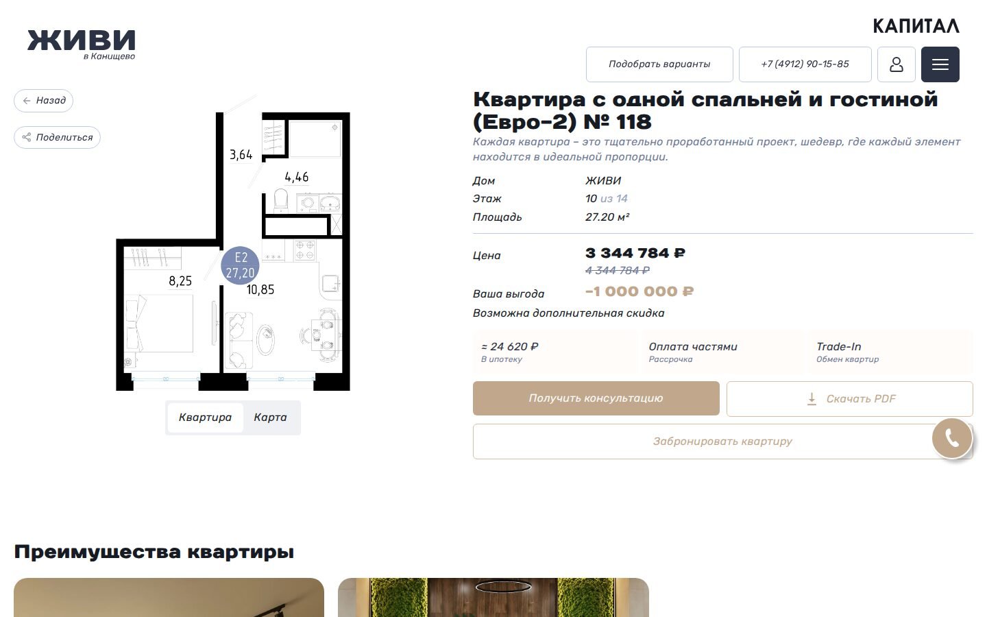 Карточка квартиры ЖК «Живи»: планировка, цена со скидкой, ипотека, рассрочка и трейд-ин